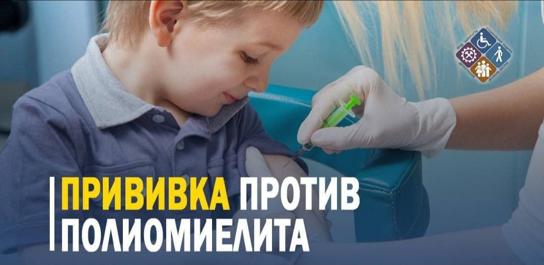 Прививку против полиомиелита может и должен получить каждый ребенок!